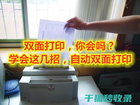 双面用纸：让每一页纸都成为环保的见证者 (双面用纸的好处)
