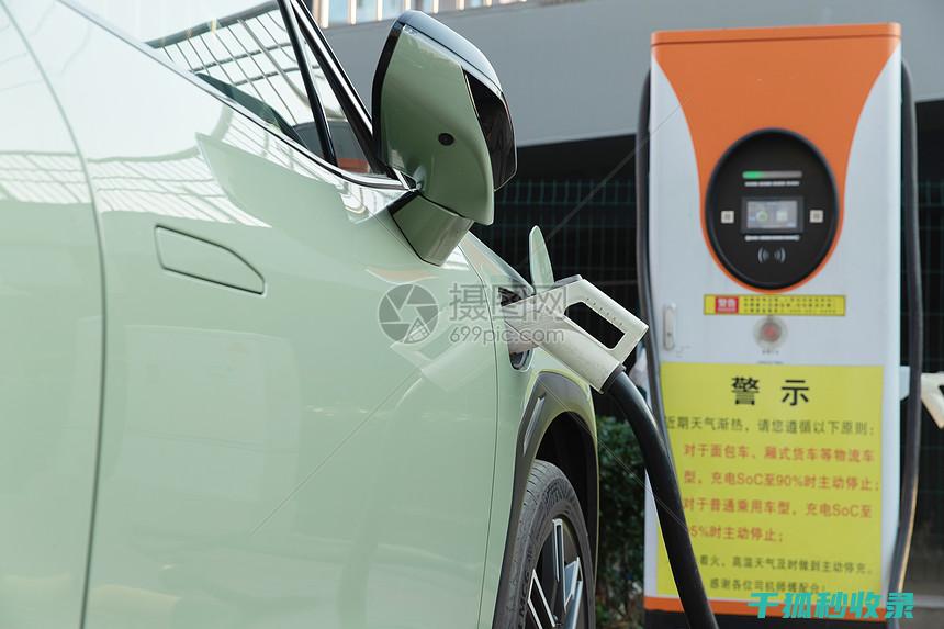电动汽车充电正确方法