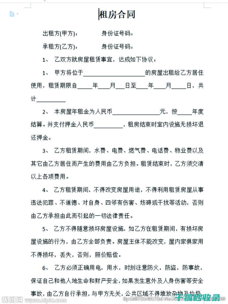 租客需小心的五大陷阱