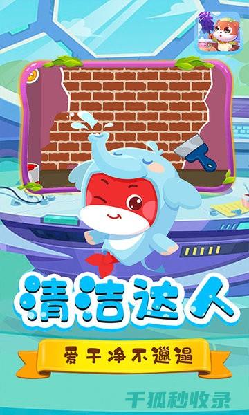 清洁小能手：扫地机器人的高效清扫秘诀 (清洁小能手游戏)