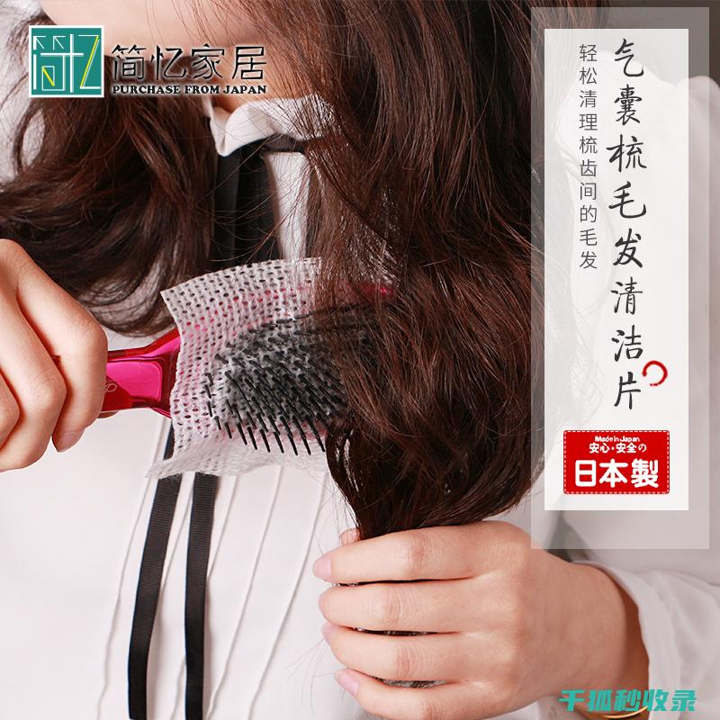梳子清洁心得：从新手到专家的成长之路 (梳子清洁心得体会)