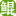 北鲲谷