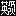 英领设计│英领而旺
