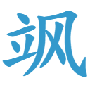 飒客技术博客