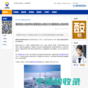 莆田到白山物流专线,莆田至白山物流公司,莆田到白山货运专线