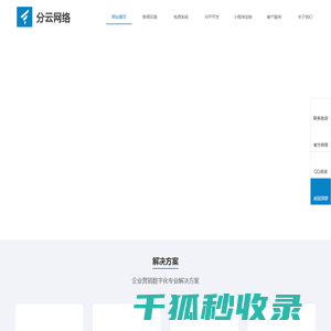 长沙小程序开发,长沙APP开发,微信公众号开发,网站建设制作,湖南分云网络公司