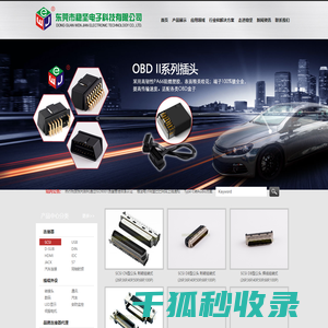 东莞市稳坚电子科技有限公司