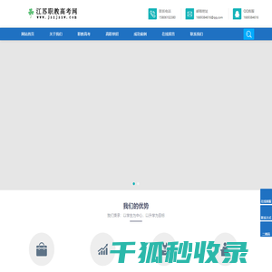 江苏职教高考网