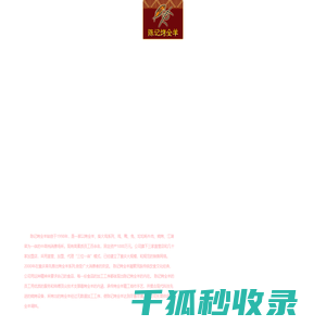 重庆烤全羊加盟
