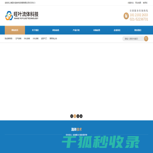 旺叶流体科技