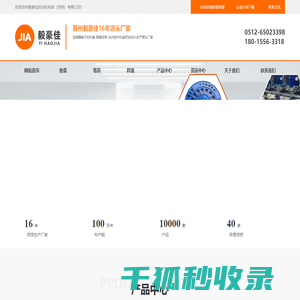 毅豪佳自动化科技（苏州）有限公司