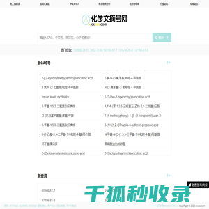 cas号查询,cas