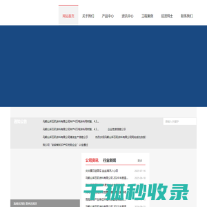 马鞍山采石矶涂料有限公司