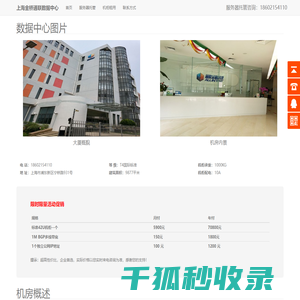 上海金桥通联数据中心