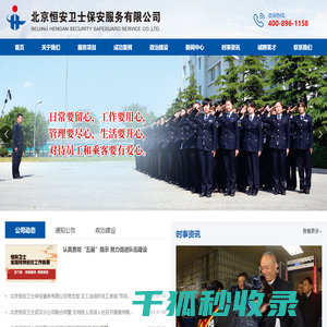 北京恒安卫士保安服务有限公司
