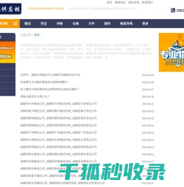 成都物流公司