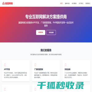 专注于移动APP开发与互联网解决方案