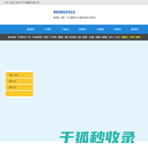 莱芜丰谷节水灌溉器材有限公司,塑料机械,塑料管材,管件,喷灌,滴灌,涌泉灌,微喷,过滤器,施肥器,出水口