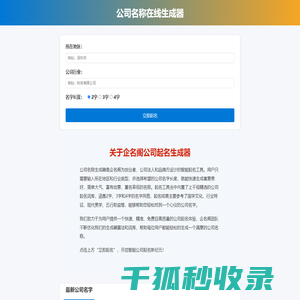 公司名称免费在线生成器