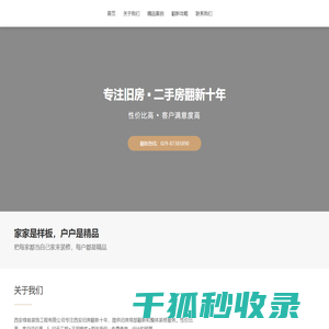 西安旧房翻新