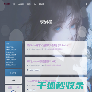 东边小屋