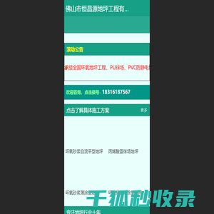 佛山市恒昌源地坪工程有限公司