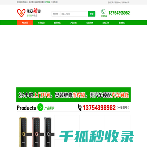 柯桥开锁