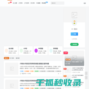 小学初中高中辅导学习资料免费下载