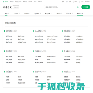 最全最专业的免费范文大全网站