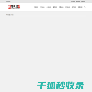伤感说说