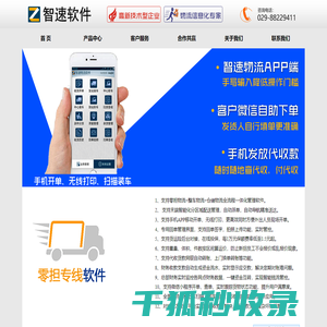 智速软件