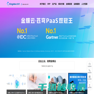 金蝶云