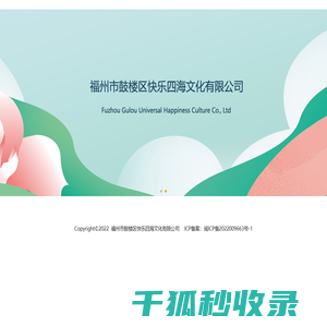 快乐四海