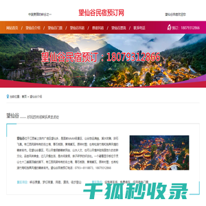 望仙谷民宿欢迎您