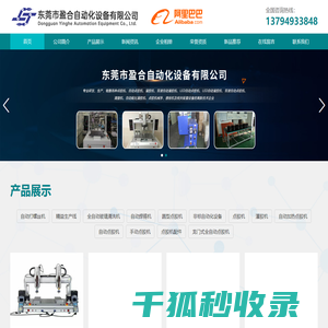 东莞市盈合自动化设备有限公司
