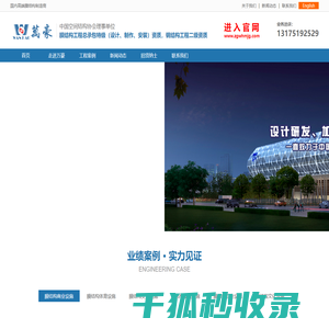 浙江万豪空间结构集团有限公司