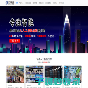 云事通智能识别系统