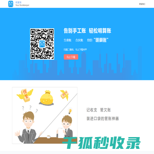 91明算账