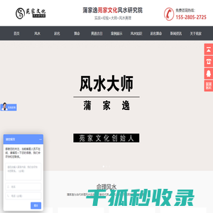 蒲家逸风水大师培训网.苑家文化主营看风水