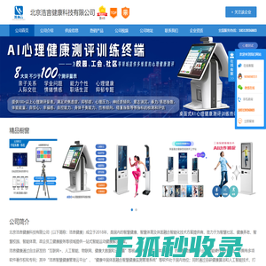 AI体测,智能心率监测系统,AI体适能,国民体质监测,FMS功能动作及体适能,健康工会,智慧体育,军事训练