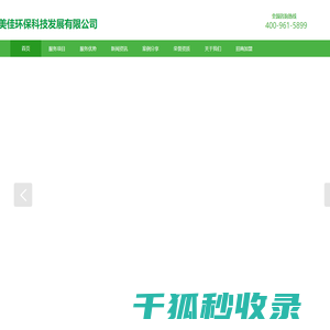 北京邦美佳环保科技发展有限公司