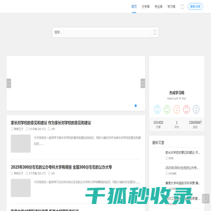 杰成学习网