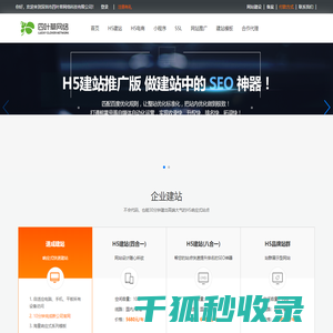 深圳市四叶草网络科技有限公司