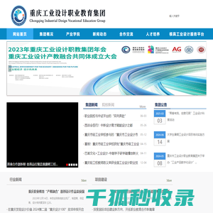 重庆工业设计职教集团