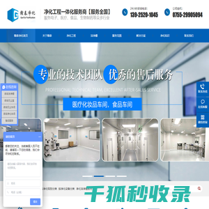 深圳市赣泰净化科技有限公司