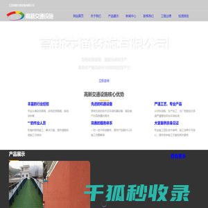 江苏高新交通设施有限公司