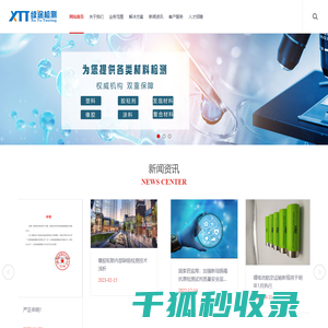 上海续途检测技术有限公司