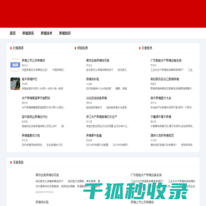 养殖网