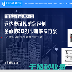 北京远达泰科技有限公司
