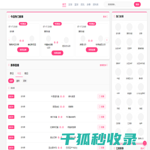 足球直播